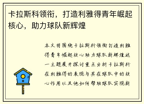 卡拉斯科领衔，打造利雅得青年崛起核心，助力球队新辉煌