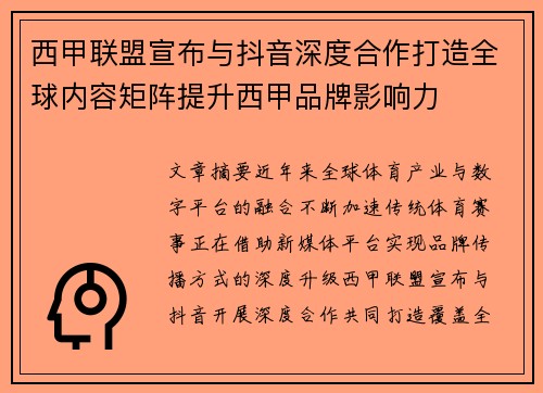 西甲联盟宣布与抖音深度合作打造全球内容矩阵提升西甲品牌影响力