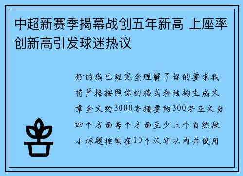 中超新赛季揭幕战创五年新高 上座率创新高引发球迷热议 中超新赛季揭幕战创五年新高 上座率创新高引发球迷热议