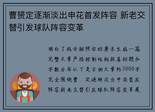 曹赟定逐渐淡出申花首发阵容 新老交替引发球队阵容变革