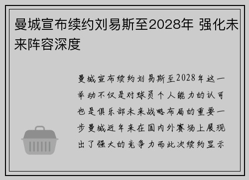 曼城宣布续约刘易斯至2028年 强化未来阵容深度 曼城宣布续约刘易斯至2028年 强化未来阵容深度
