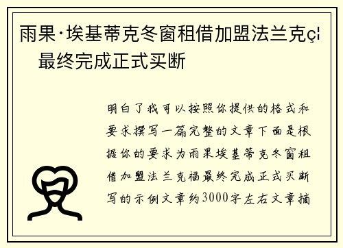 雨果·埃基蒂克冬窗租借加盟法兰克福最终完成正式买断